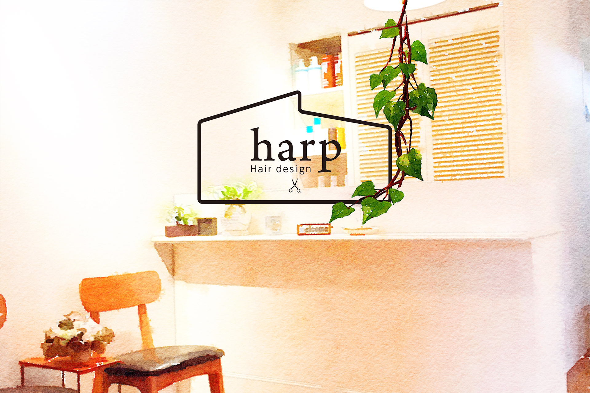 東戸塚美容院ハープ Hair design HARP